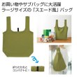 スエード風　ラージエコバッグ（オリーブ）の写真