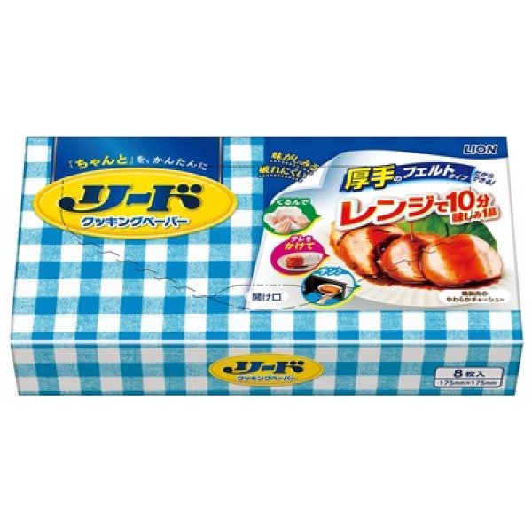 リードクッキングペーパー小８枚の写真