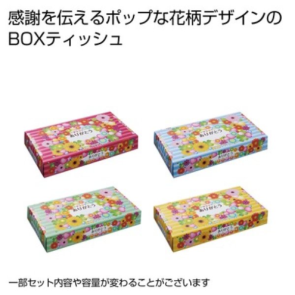 ありがとう　ＢＯＸティッシュ４０Ｗ　１個の写真