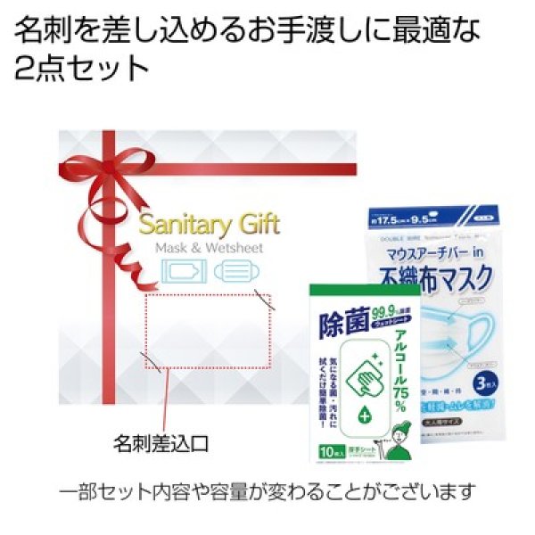 おでかけ対策サポートギフト２点セットの写真