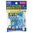 クールチャージ　ペットボトル用の写真