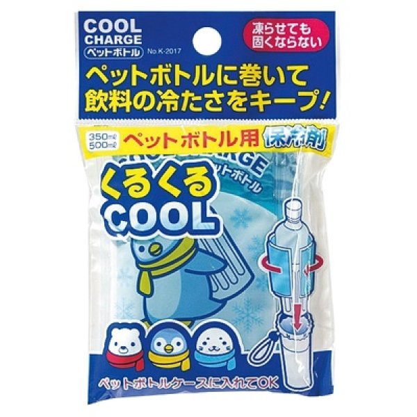 クールチャージ　ペットボトル用の写真