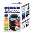 画像3: ブルーライト蚊取りファン１台（ブラック） (3)