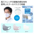 冷感フィットマスク３枚入の写真