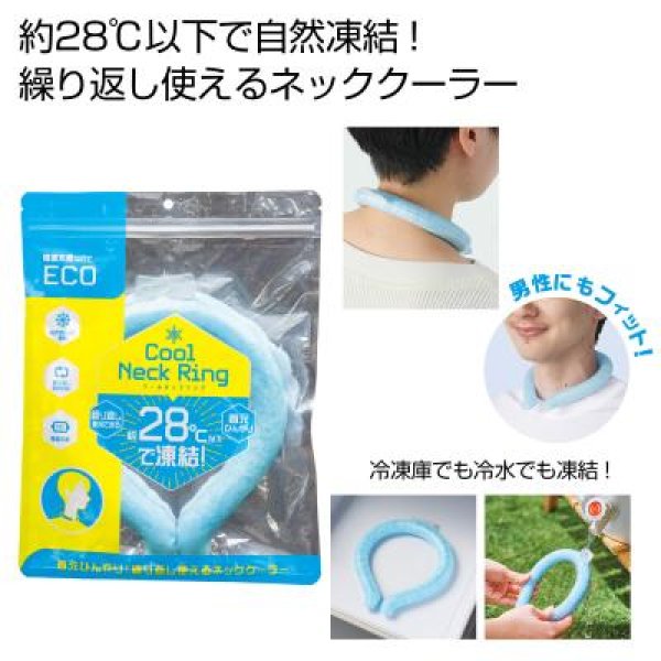 クールネックリングの写真