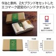 今治産＆泉州産ハンドタオルセット【エコマーク認定】の写真