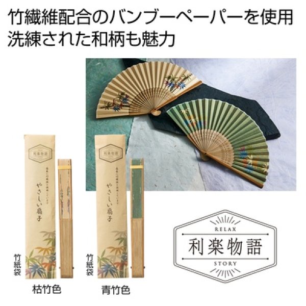 利楽物語　やさしい扇子１本の写真