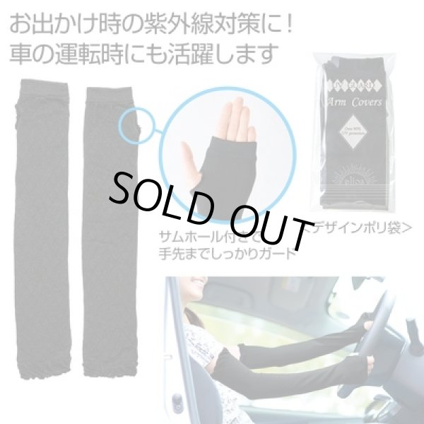 イーリオ　ＵＶガードアームカバーの写真
