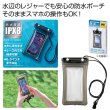 防水スマホケースの写真