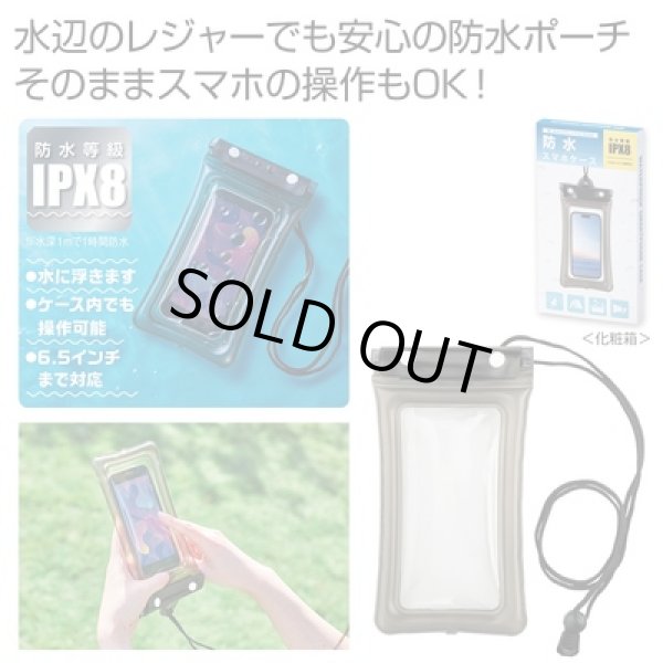 防水スマホケースの写真