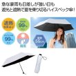 ９９％遮蔽遮光全天候折りたたみ傘（ホワイト）の写真