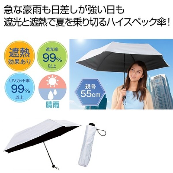 ９９％遮蔽遮光全天候折りたたみ傘（ホワイト）の写真