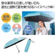９９％遮蔽遮光全天候折りたたみ傘（シーブルー）の写真