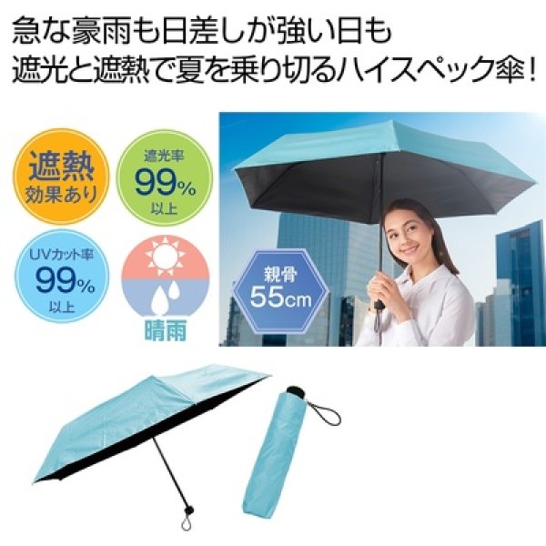 ９９％遮蔽遮光全天候折りたたみ傘（シーブルー）の写真
