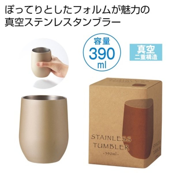真空ステンレスサーモタンブラー３９０ｍｌ１個（シャンパンゴールド）の写真