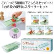 カンタンベンリ　５ＷＡＹスライサーセットの写真