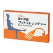 画像3: 足の体操　フットストレッチャー　 (3)