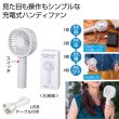充電式ハンディファンの写真