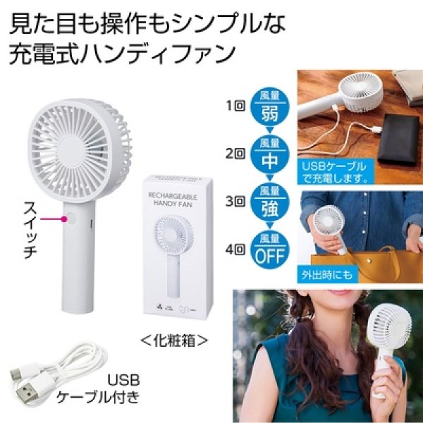 充電式ハンディファンの写真