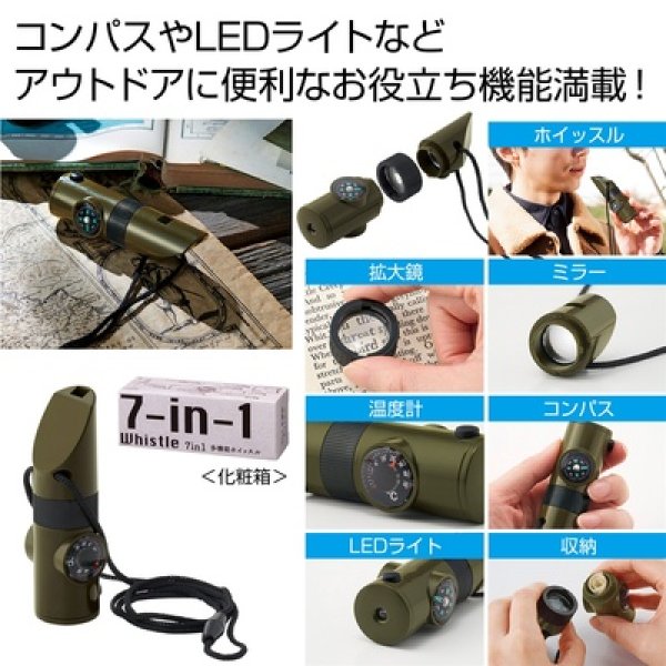 ７ｉｎ１多機能ホイッスルの写真