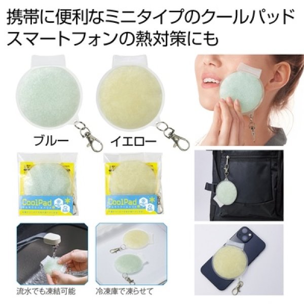 ひんやりクールパッドの写真