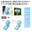 ３ＷＡＹクリップコンパクトファン　１個の写真