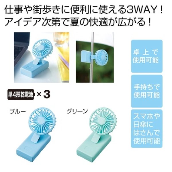 ３ＷＡＹクリップコンパクトファン　１個の写真