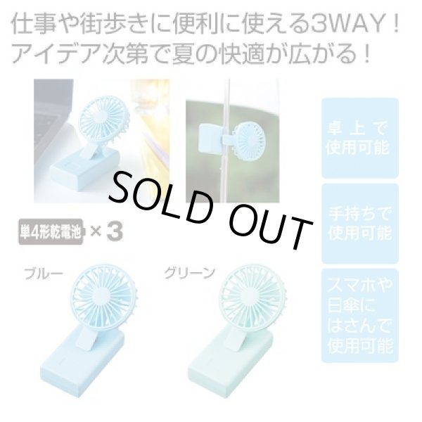 ３ＷＡＹクリップコンパクトファン　１個の写真