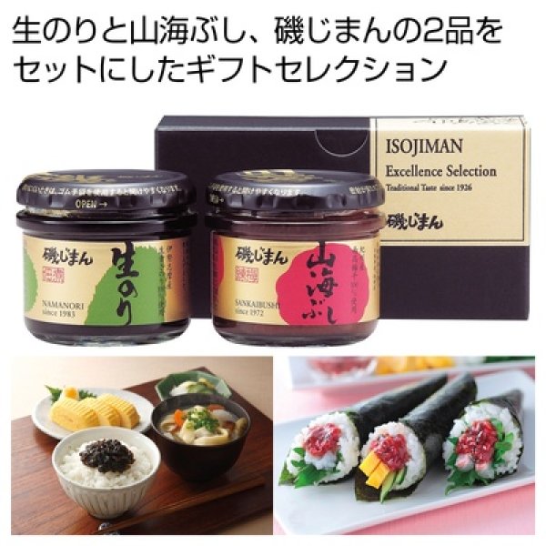 磯じまん　エクセレンスセレクションの写真