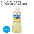 理研　キャノーラ油２６５ｇの写真