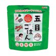 画像2: おもいやり　五目ごはん (2)