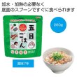 おもいやり　五目ごはんの写真