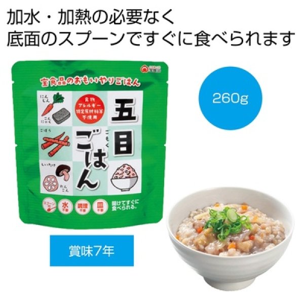 おもいやり　五目ごはんの写真