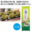 讃岐茶うどん２人前の写真