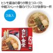 大阪　中華そば「カドヤ食堂」３食の写真
