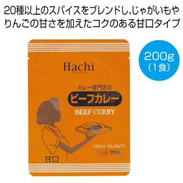 カレー専門店のビーフカレー甘口２００ｇ（１食）の写真