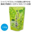 シャインマスカット大福１３０ｇの写真