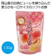 白桃もち１３０ｇの写真