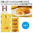 ひととえ　果実たっぷりゴールデンパインケーキ４個の写真