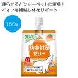 熱中対策ゼリー　　マンゴー味１５０ｇの写真