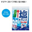 天塩使用　塩タブレット　ラムネ味の写真