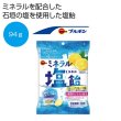 ブルボン　ミネラル塩飴の写真