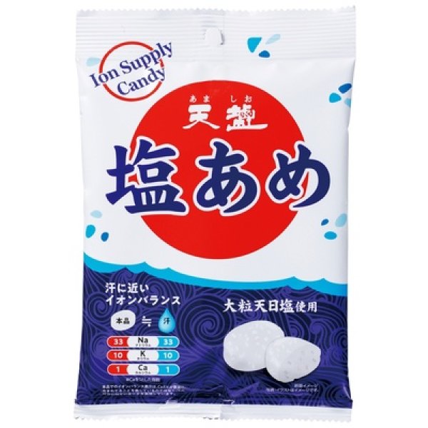 画像2: 大粒天日塩使用　天塩　塩あめ (2)