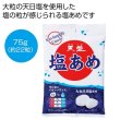 大粒天日塩使用　天塩　塩あめの写真