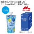 森永　レモンと乳酸菌の水分補給ゼリー１３０ｇの写真