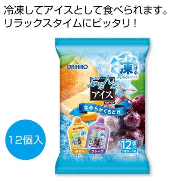 ぷるんとアイス　みかん＆グレープ１２個の写真