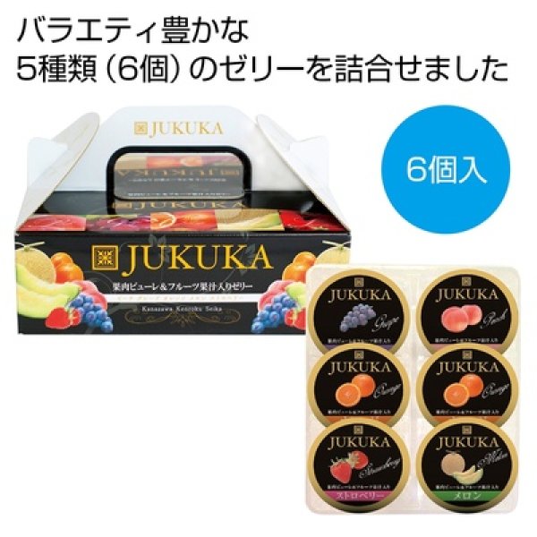 熟果ゼリーアソートＢＯＸ６個の写真