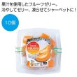 北海道産夕張メロンひとくちゼリー１０個の写真