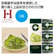 ひととえ　抹茶わらび餅３個の写真