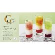 画像2: ひととえ　３層デザート　ジュレパフェ３個 (2)